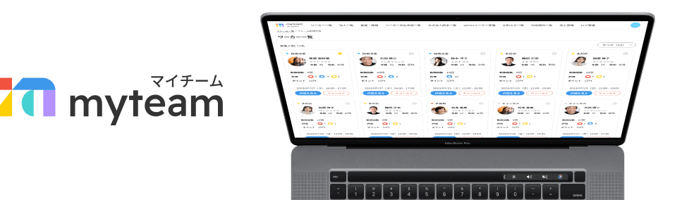 myteamサービスイメージ